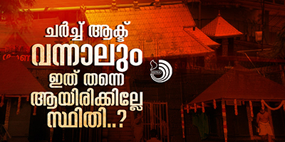 അന്വേഷണം വരട്ടെ, സത്യം തെളിയട്ടെ. എത്ര ലാഘവത്തോടെയാണ് അവരെല്ലാം പറയുന്നത്?